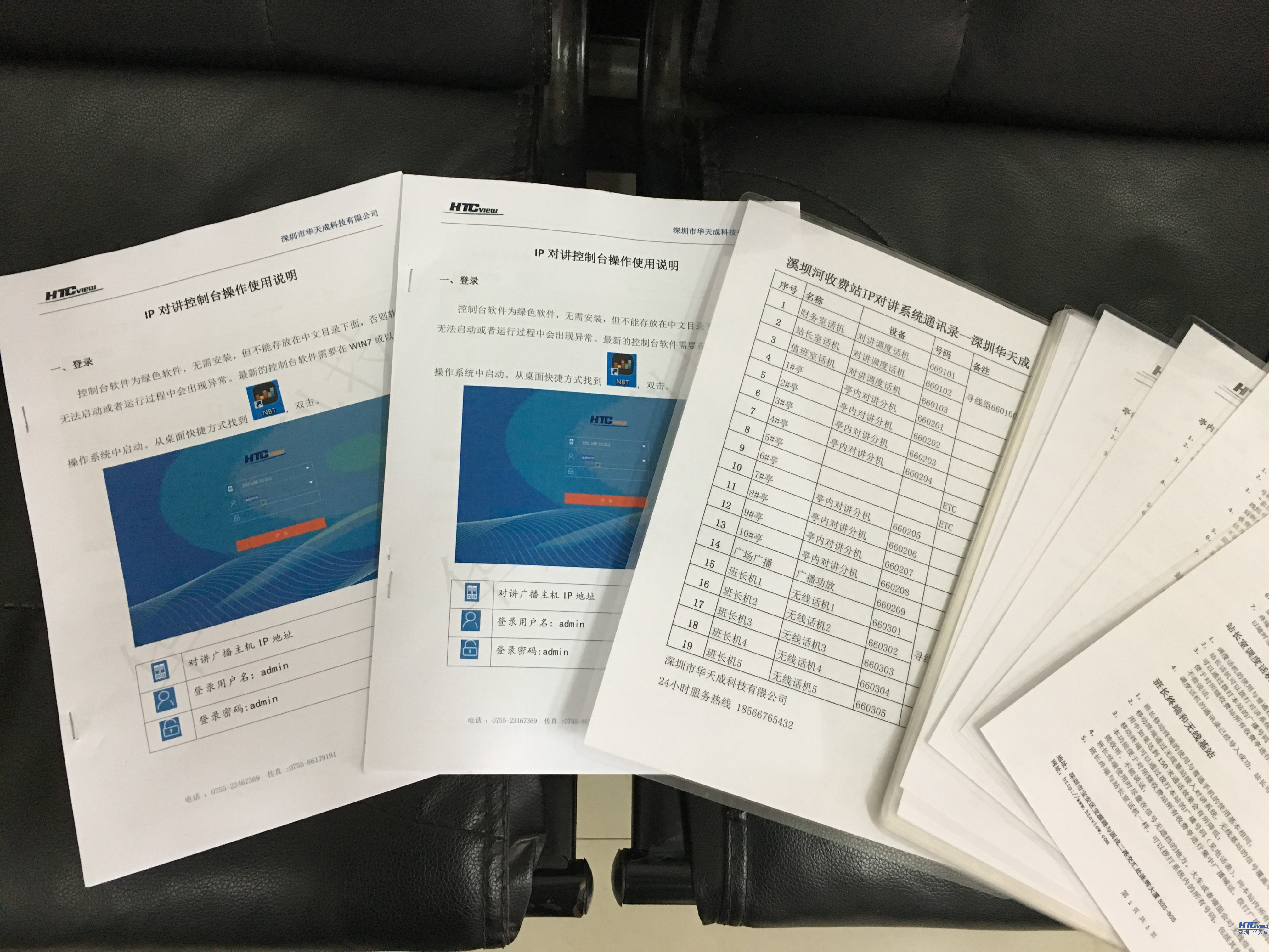 CA88官网IP对讲广播调度系统说明书 CA88官网IP对讲广播调度系统说明书