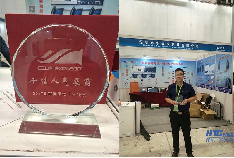 CA88官网科技荣获2017北京国际地下管线展十佳人气展商 CA88官网科技荣获2017北京国际地下管线展十佳人气展商