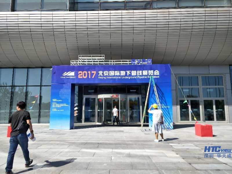 热烈祝贺CA88官网地下管线展览会圆满成功 热烈祝贺CA88官网地下管线展览会圆满成功