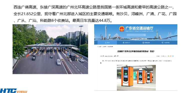 智慧高速解决方案