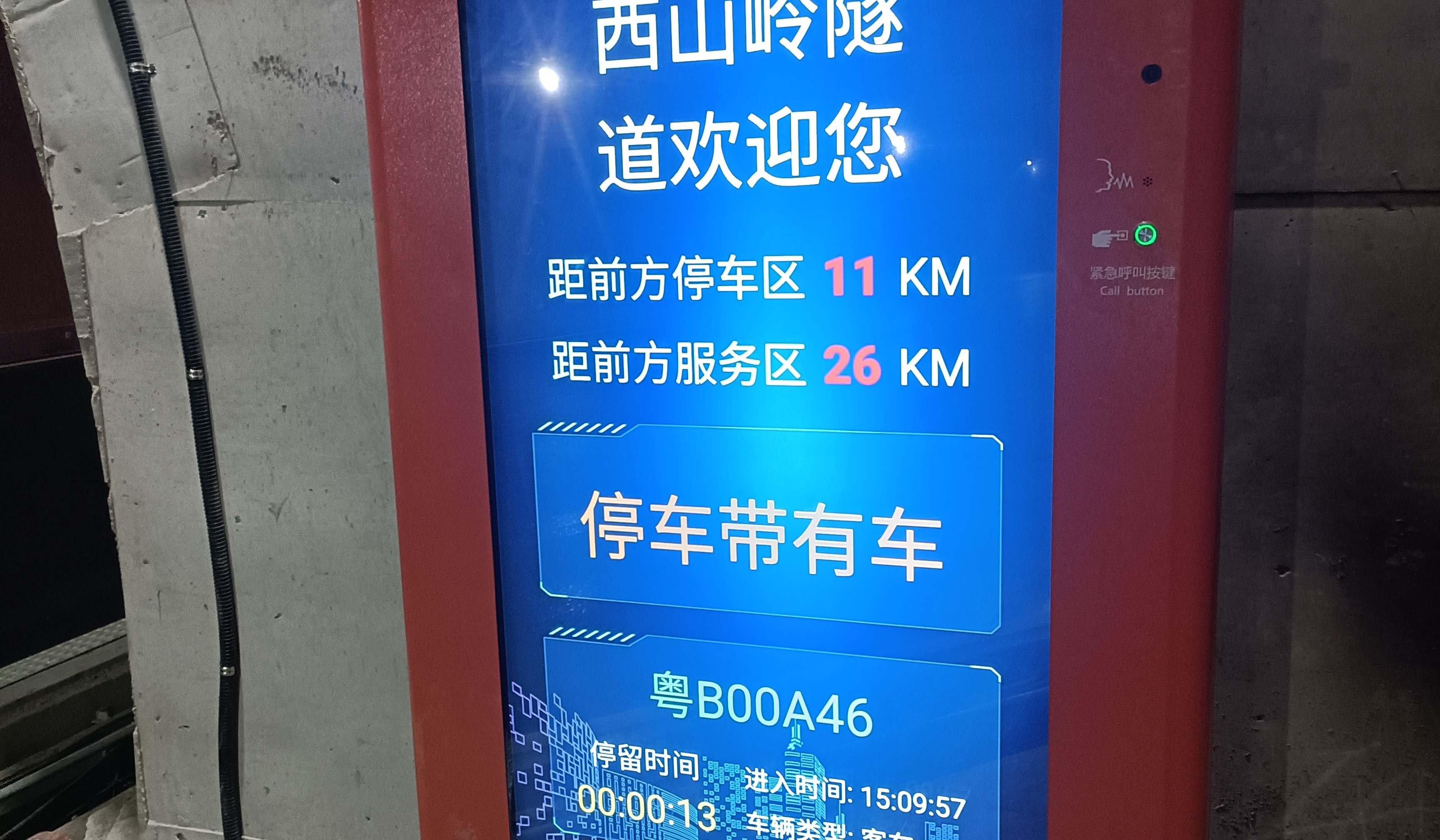 智慧高速解决方案