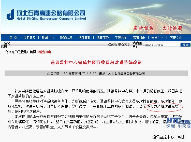 智慧高速解决方案 智慧高速解决方案