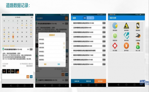 路政综合管理软件