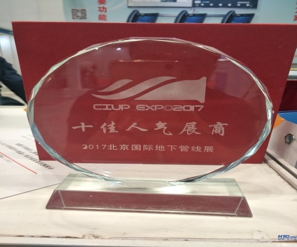 CA88官网荣获2017北京国际地下管线展十佳人气展商