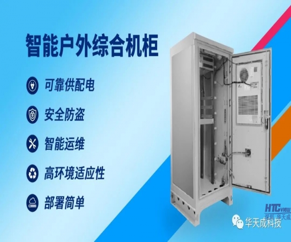 CA88官网高性价比智能机柜助力智慧高速建设