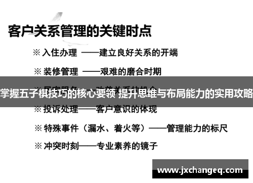 掌握五子棋技巧的核心要领 提升思维与布局能力的实用攻略